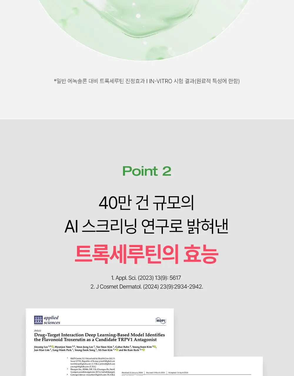 [7월올영픽/붉은기진압] 피지오겔 레드수딩 로자테카 레드니스 리듀싱 세럼 30ml 기획(+15ml) 상세페이지 6